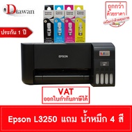 ปริ้นเตอร์ Epson L3250 แถมฟรี น้ำหมึก Premium DTawan 003 4 สี รับประกัน 1 ปี จัดส่งฟรี