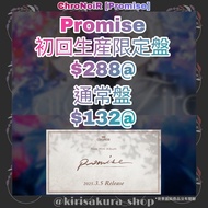 【 代購 】ChroNoiR [Promise] にじさんじ彩虹社Nijisanji Kanae Kuzuha 叶葛葉