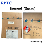 พิมเสน  (Borneol) คุณภาพเกรด A แบบเกล็ด เกล็ดสาระแหน่ ขนาด 25 กิโลกรัม