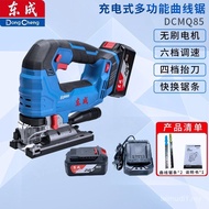 Dongcheng 20V Brushless Rechargeable Jig Saw DCMQ85 Lithium Battery Multifunctional Cutting Machine 