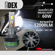 หลอดไฟหน้า DEX Official Car Led Headlight H4 H7 60W 6000K 12000LM แสงไฟสว่าง ไม่แยงตา