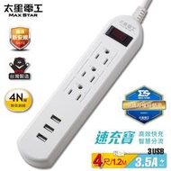 [百威電子]含稅附發票 台灣製 太星電工 速充寶3.5A 3USB 一開三插 延長線 3P 4尺 OCP31304