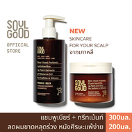 SoulGood ProbioBeer Anti Hair Loss Sensitive Scalp Shampoo 300ml โซลกู๊ดแชมพูเบียร์ ลดผมขาดหลุดร่วง หนังศีรษะแพ้ง่าย