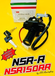 สวิทช์กุญแจ NSRR NSR-R NSR150RR รุ่น2สาย ชุดเล็ก อย่างดี(SUN) สวิทกุญแจNSR สวิทช์กุญแจnsr สวิทย์กุญแ