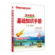 【参考书】高中数学（高一至高三）UEC统考适用 (Mathematics)