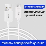 สายชาร์จ Samsung แท้ 1.2M  Micro USB 2.0 สายชาร์จเร็ว ซัมซุง Fastcharger รองรับ รุ่นS4/S6/S7/Note5/Edge/Note3 /J3 /J5 /J7/ A3/ A5 /A7 /A8 รับประกัน1ปี