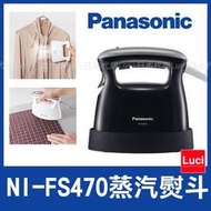 日本 國際牌 Panasonic NI-FS470 360度噴射 掛燙 手持式 蒸氣熨斗 除臭 除菌 Luci日本代購