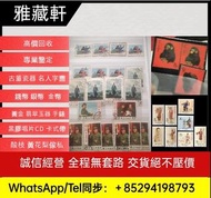 高價收購大量，文革郵票 四大名著郵票、80猴票、毛主席郵票、致詞郵票、梅蘭芳郵票、荷花郵票、民革郵票、京劇臉譜郵票、牡丹郵票、收購中國郵票、大陸郵票、大清郵票、老纪特邮票、特種郵票 四方聯郵票、金魚郵