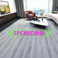 【嚴選好物】spc鎖扣地板石晶塑膠料加厚pvc地板卡扣式木地板臥室石塑防水地板