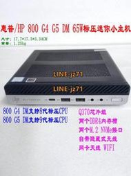 惠普/HP 800 G4 G5 DM 迷你微型主機 標壓 I5 8500 9500 辦公商務
