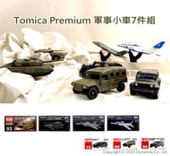 國都嚴選【Tomica】Premium 軍事7件組 戰鬥機 坦克車 悍馬