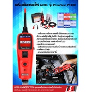 เครื่องเช็คกระเเสไฟ AUTEL รุ่น PowerScan PS100