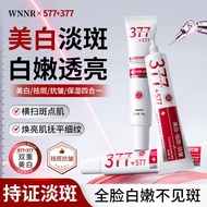 面霜 Face Cream 377+577美白祛斑霜去色斑黄褐斑提亮肤色淡化细纹舒缓肌肤抗皱霜 07.011.88