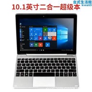 10.1寸Windows10系統便攜上網課辦公炒股二合一平板電腦筆記本