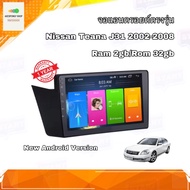 จอแอนดรอยด์ ตรงรุ่น Nissan TEANA J31 2002-2008 จอเข้ารูปขนาด 9" มีให้เลือก 2 สเปค New Android Version (2/32,4/64) อุปกรณ์ครบ