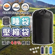 牛津布睡袋壓縮袋 衣服羽絨衣袋 戶外旅行收納包 露營便攜輕便睡袋 睡袋壓縮袋（黑色）