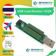 USB Load Resistor 1A/2A
