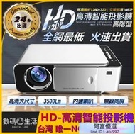 【DL數碼】臺灣貨 【高階款】 HD720P 智能投影機 最高1080P畫質 無線手機投影 遙控款 投影機