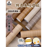 [Auburn Shop] [Extra Thick] Wood Grain Veneer Wood Grain Wall Sticker Wood Grain Sticker Door Sticke