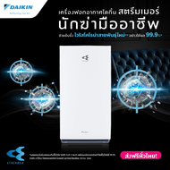 เครื่องฟอกอากาศ ไดกิ้น Daikin Air Purifier (รุ่นใหม่) MC80ZV1S สำหรับห้องขนาดไม่เกิน 62 ตร.ม.