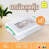 กล่องพลาสติกพร้อมหูล็อค CK-13 (แพ็ค 6 ชิ้น) ใส่กระดาษA4