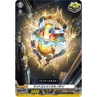 Cardfight Vanguard [JP] DZ-BT01/143 (C), DZ-BT07/152 Light Elemental, Pachiri