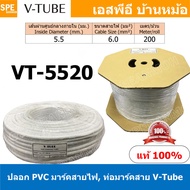 VT-5520 V-Tube ปลอกสายไฟ PVC Marking Tube ท่อมาร์คสายไฟ Wire Mark Hot Mark ปลอก PVC มาร์คสายไฟ ปลอกพ
