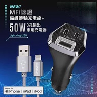 台灣三洋 MFi原廠認證線 Lightning USB 傳輸充電線(1M) + City 50W車用充電器 Type-C/USB-A