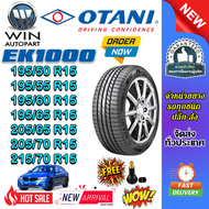 ยางรถยนต์ ขนาด 215/70R15 205/70R15 205/65R15 195/65R15 195/60R15 195/55R15 195/50R15 รุ่น EK1000 ยี่