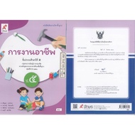 Career 68 P.m.5 Ajarn 58.00 Aranya Ruek Ngam And The Group 9786166061604 B5