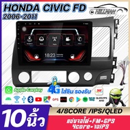 HO จอแอนดรอย จอ10นิ้ว HONDA CIVIC FD 2006-2011จอแอนดรอยด์12.1 RAM2~6G ROM16~128G เครื่องเสียงรถ Blue