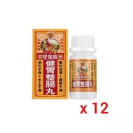 大力猴健胃整腸丸(50粒 x 12盒) 4897008461362