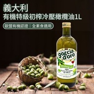 goccia d'oro - 意大利有機特級初榨冷壓橄欖油1L｜歐盟有機認證｜全素食適用 |