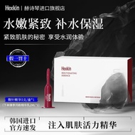 HEXKIN HEXKIN Rejuvenating Essence Moisturizing Anti-Wrinkle Firming Small Red Tube Micro-Needle Ess