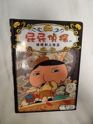 屁屁偵探