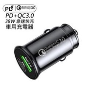  快速出貨 (現貨) PD+QC 38W 迷你車用急速充電器 點煙器 車充頭 黑色 BSMI認證 IPHONE14 