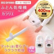 ◎日本販賣通◎(代購)IRIS OHYAMA 烘被機 預熱 計時功能 輕量小體積 FK-C3-WP