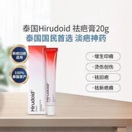 【超取貨到聯繫客服】(免運)泰國HIRUDOID強效祛疤膏40G喜療妥靜脈曲張淤青疤克