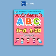 ABC A-H 1-20 Handwriting Practice Book 2nd Edition: Learning To Read And Write Thai Language Learn A
