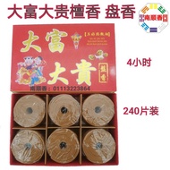 ((Nanshunxiang) Dafu Dagui Tulip coil 240 Pieces 4 Hours/insence coil