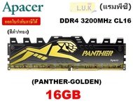 16GB (16GBx1) DDR4/3200 RAM PC (แรมพีซี) APACER PANTHER (PANTHER-GOLDEN) (สีดำ/ทอง) - รับประกันตลอดอ