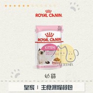 ［ROYAL CANIN皇家］主食濕糧餐包，幼貓，85g〈單包〉