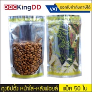 (Pack Of 50) Stand-Up Zip Bag Clear Front-Foil Back Gold Print P918 Food Snacks Medicine Packaging