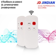 FLASH SALE รีโมทJD-88L โคมไฟสปอตไลท์ โซล่าเซลล์ JD-8825LถึงJD-81000L เฉพาะรีโมทนะครับ
