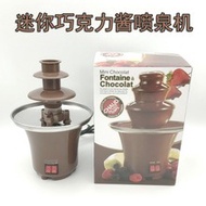 迷你DIY巧克力機噴泉機瀑布熔漿機融化塔Chocolate machine284943