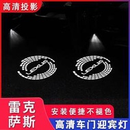 台灣現貨兩件裝雷克薩斯 RX es GX LS LX 門標幻影 led車門投影氛圍燈激光投影儀燈 RX300 RX330