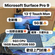 (全新5G版13寸2.8K Touch Mon Pro 9微軟平板❤️‍🔥）Microsoft surface Pro 9 SQ3 / 16GB Ram/512GB SSD/2.8K touch mo
