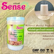 ครีมขัดผิวสูตรน้ำนมข้าวหอมมะลิ 500 กรัม Sense​ Herba​ Natural Product   Body​ ScRUB​  Cream สครับผิวกายน้ำนม