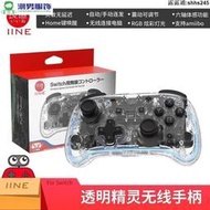 良值 switch 手柄pro NS無線藍牙游戲手柄 體感喚醒透明小精靈 手把控制器 手把 搖桿 震動 喚醒 遊戲手把