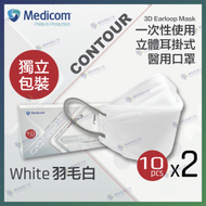 Medicom - Contour ASTM F2100 LV3 一次性使用立體耳掛式醫用口罩10個 獨立包裝(白色) x 2盒 #GMK216014_2